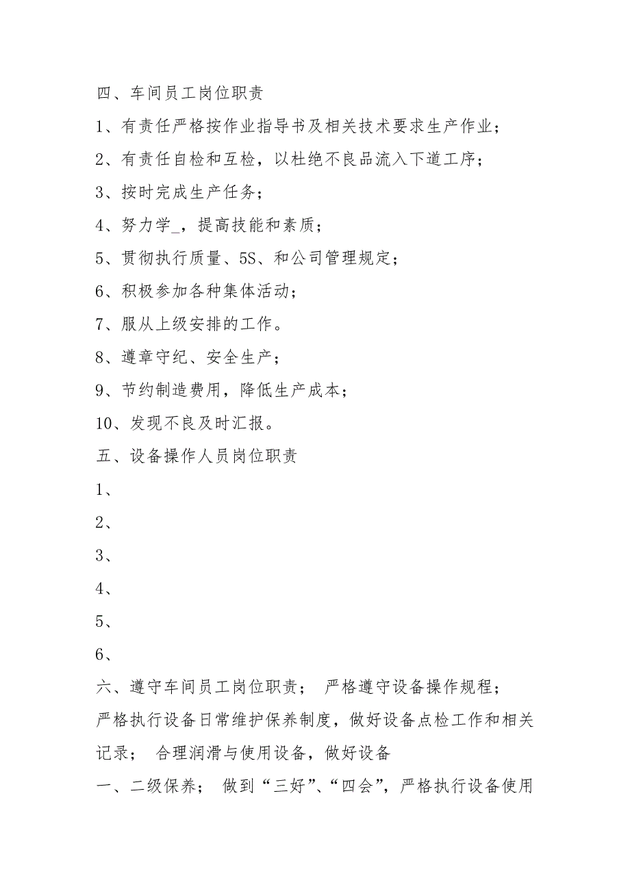 车间生产监管人员岗位职责（共5篇）_第3页