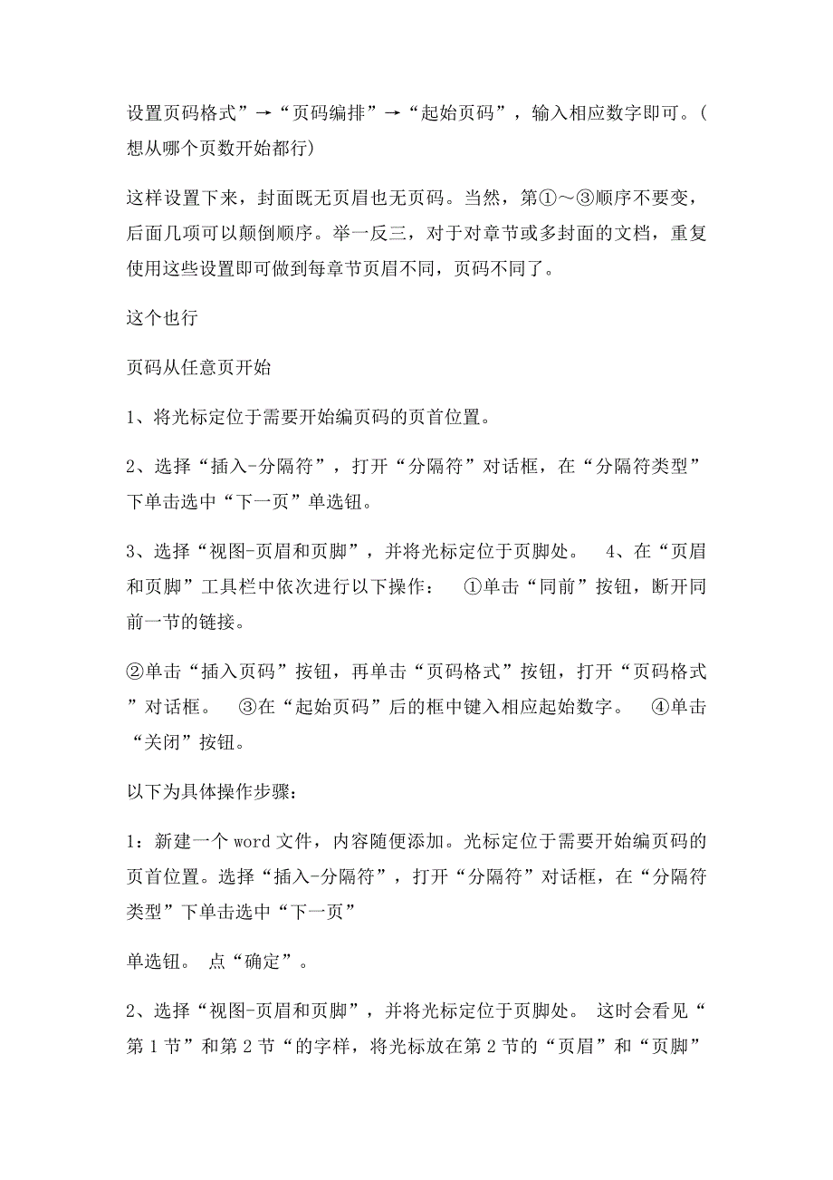 word怎么从后面页开始设置页码而第一页不设置页码_第2页