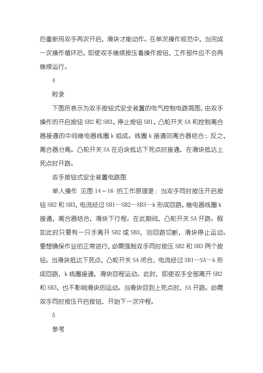 双手操作式安全装置使用安全技术标准_第3页