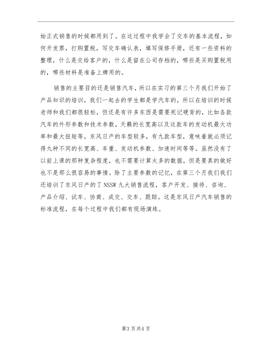 应届毕业生汽车销售实习报告_第3页