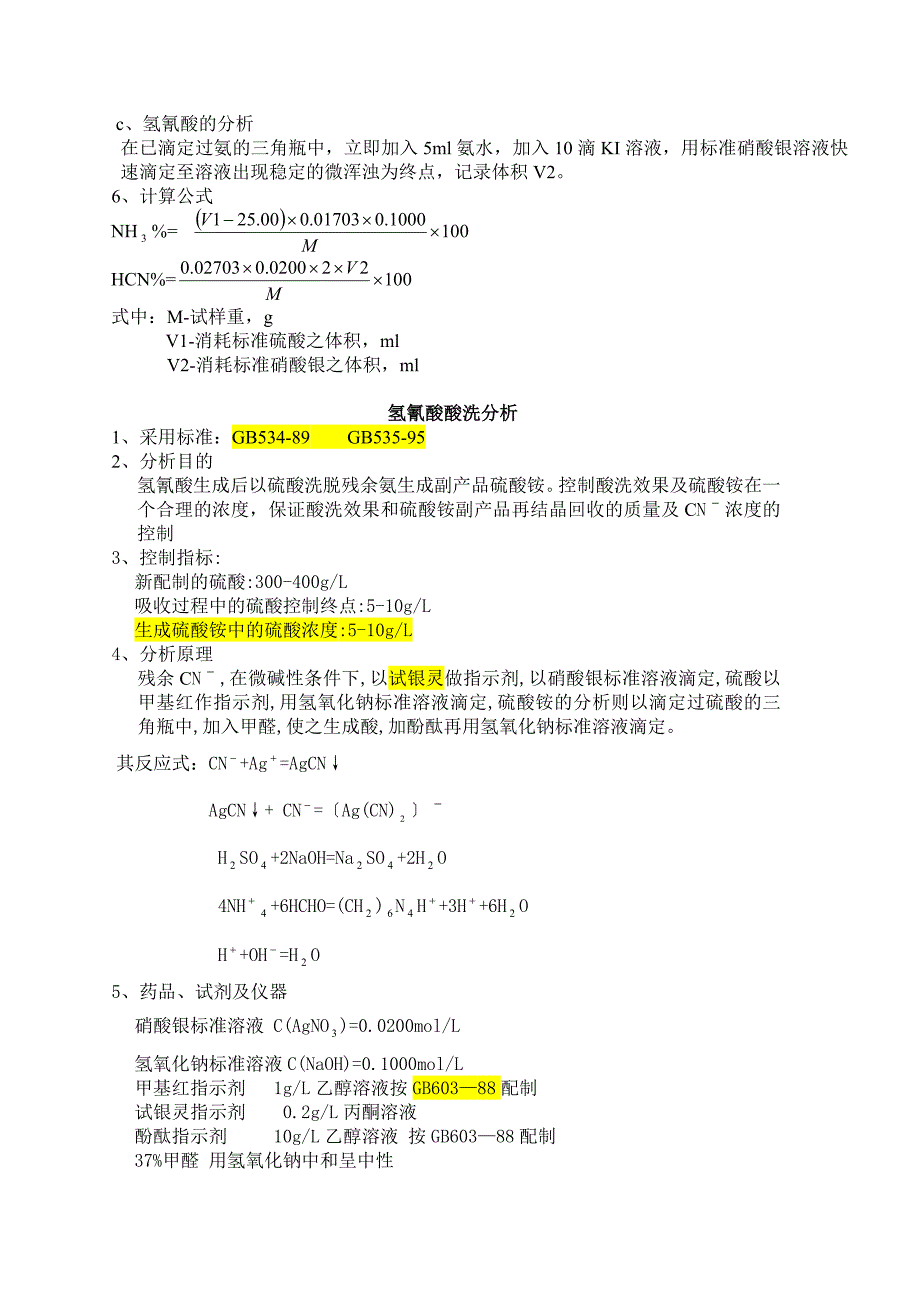 亚氨基二乙腈装置分析操作规程_第3页