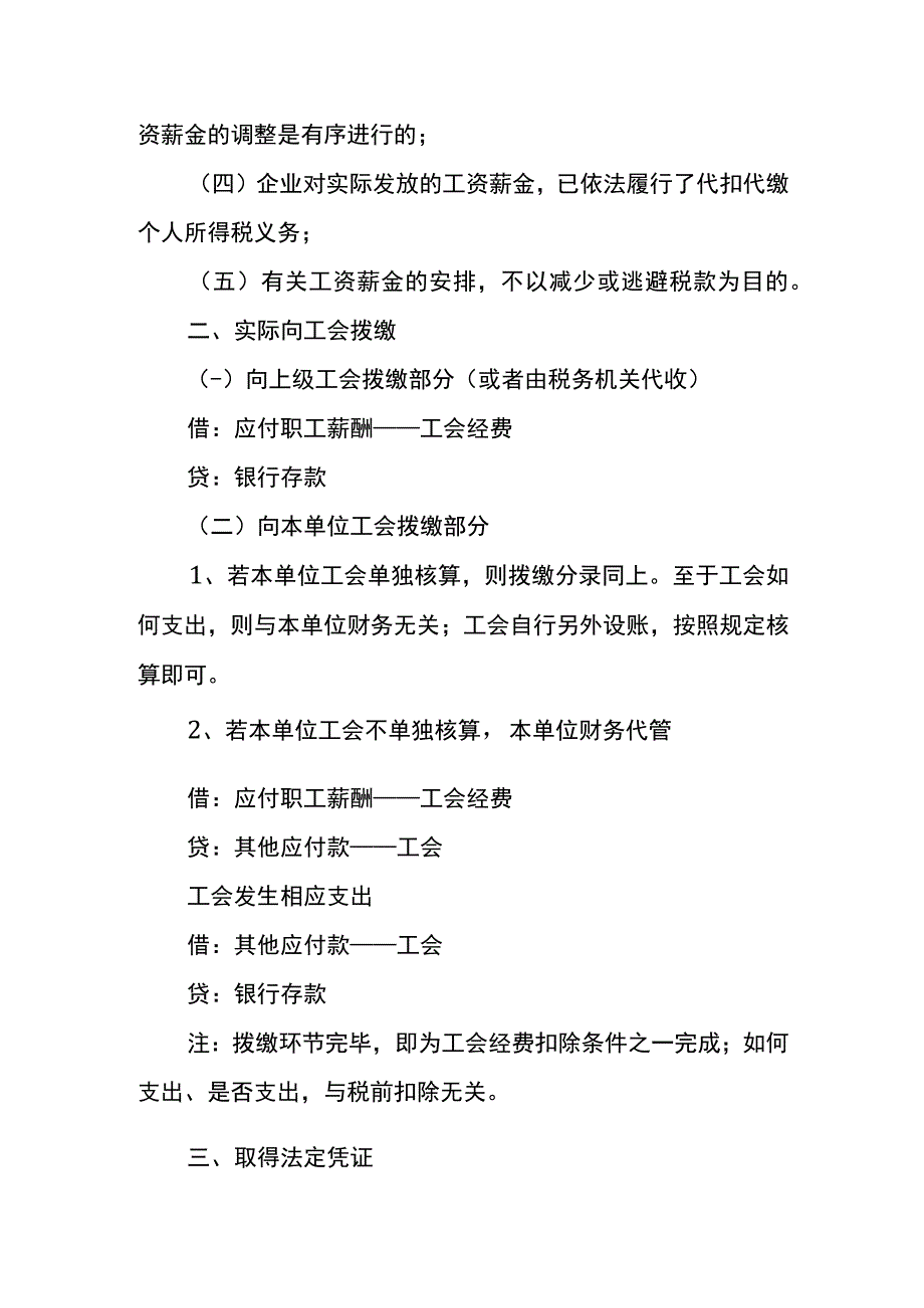 工会经费的会计账务处理_第2页