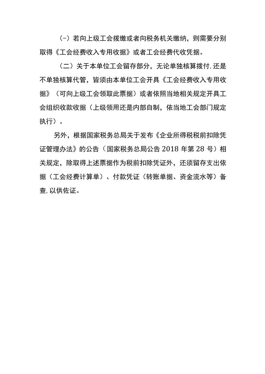 工会经费的会计账务处理_第3页