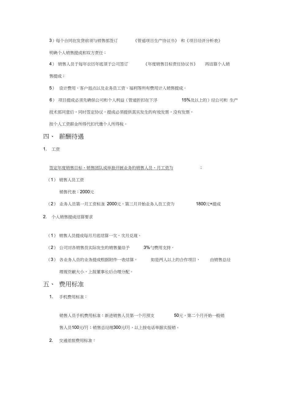 销售部组织架构图(1)_第5页