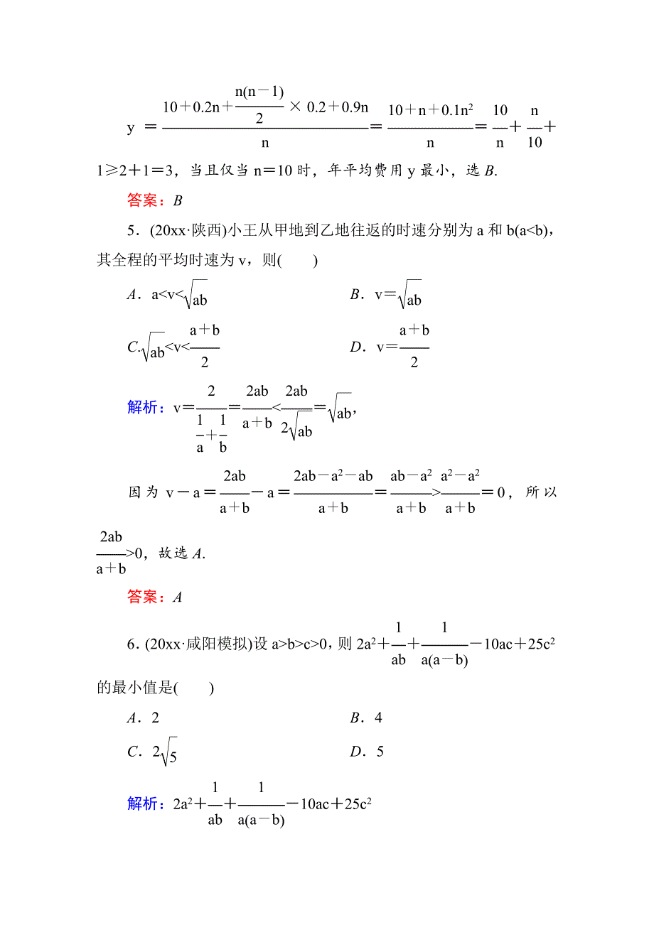 新编【北师大版】高三数学一轮课时作业【35】含答案_第3页