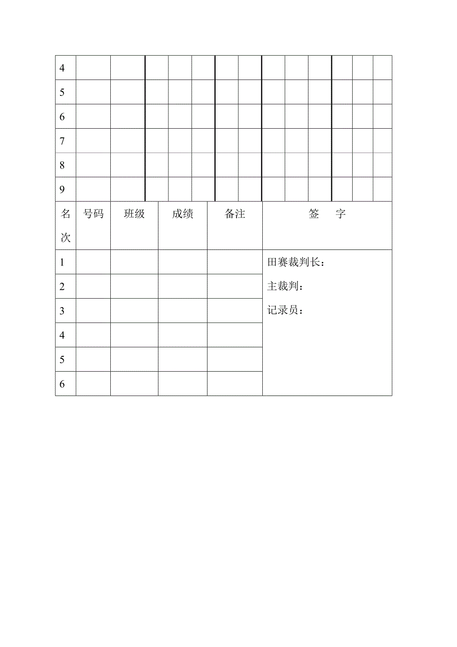 运动会各种表格_第4页