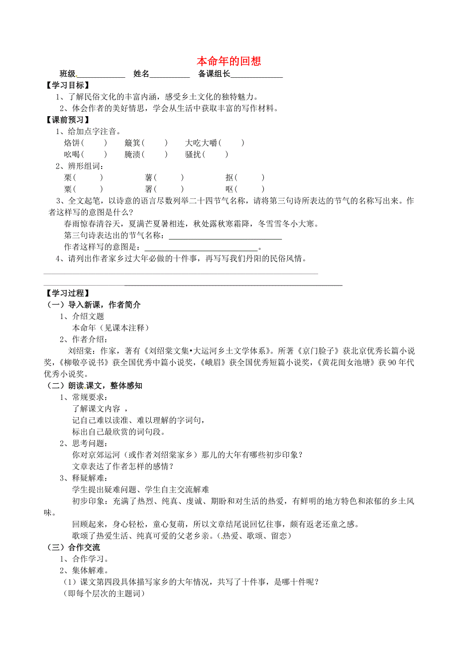 【最新】七年级语文上册 12本命年的回想学案 苏教版_第1页