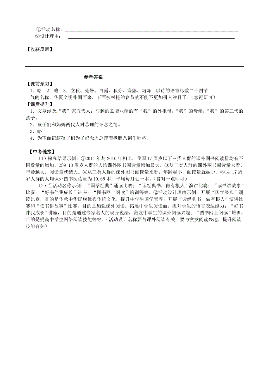 【最新】七年级语文上册 12本命年的回想学案 苏教版_第4页