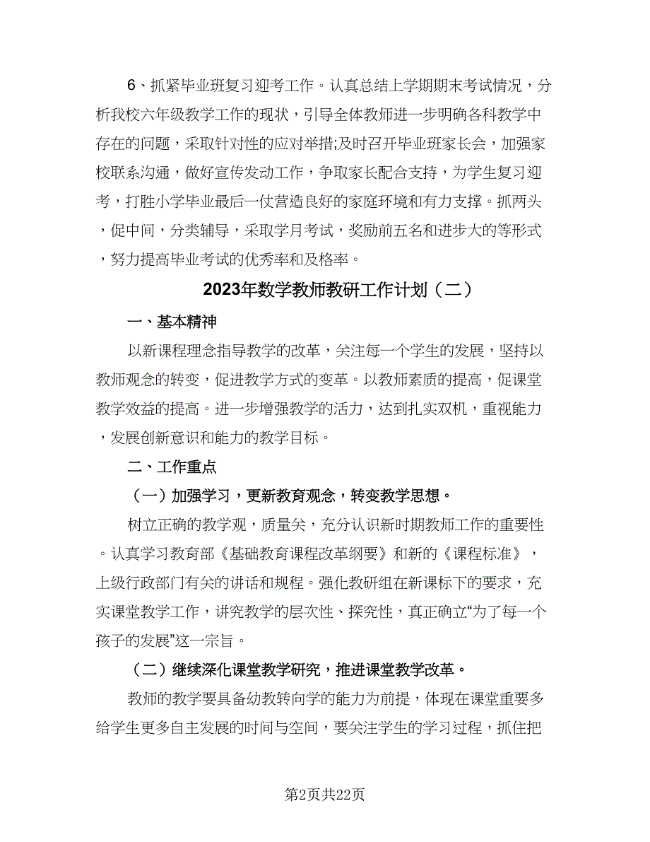 2023年数学教师教研工作计划（8篇）_第2页