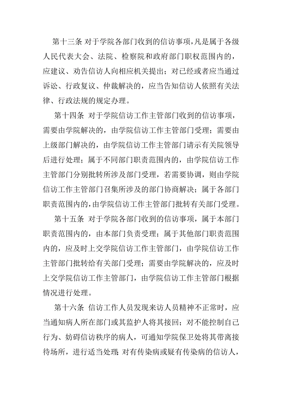 2023年《信访工作条例》（年）_第4页