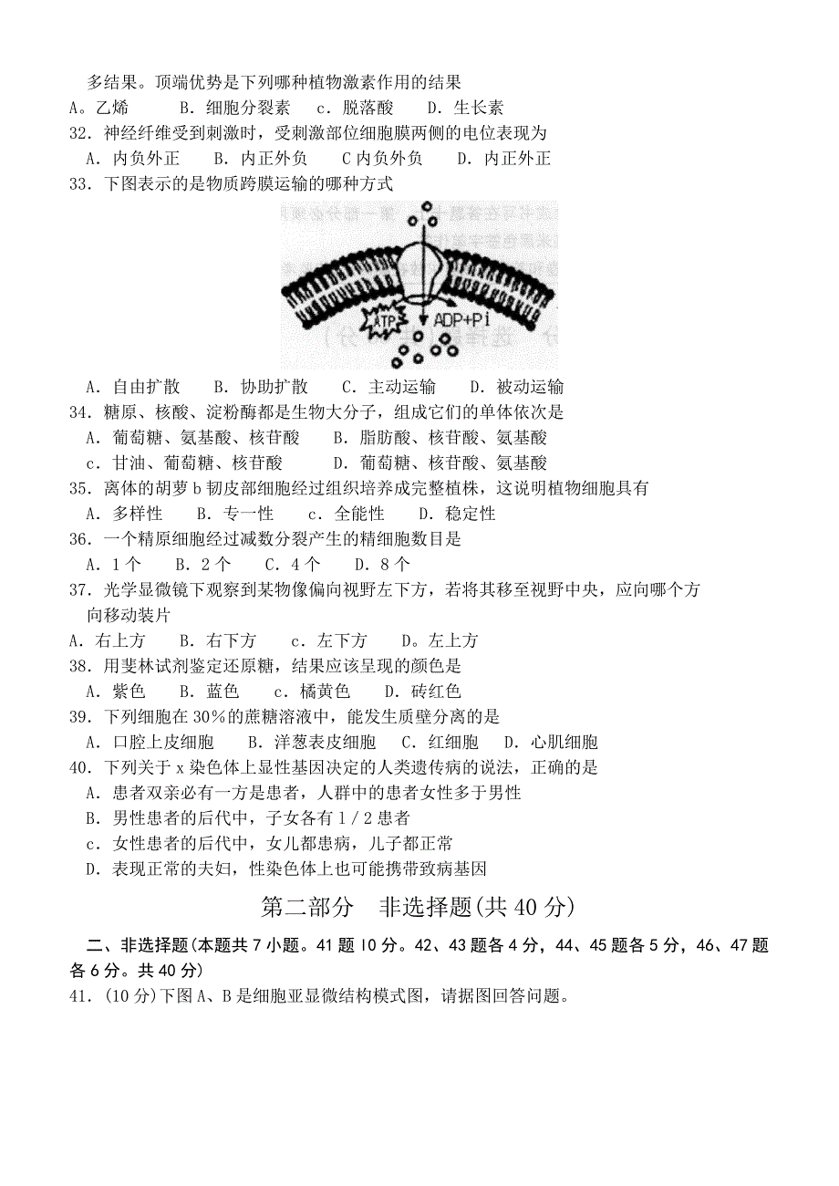 2010年1月黑龙江省普通高中学业水平考试(生物试卷).doc_第3页