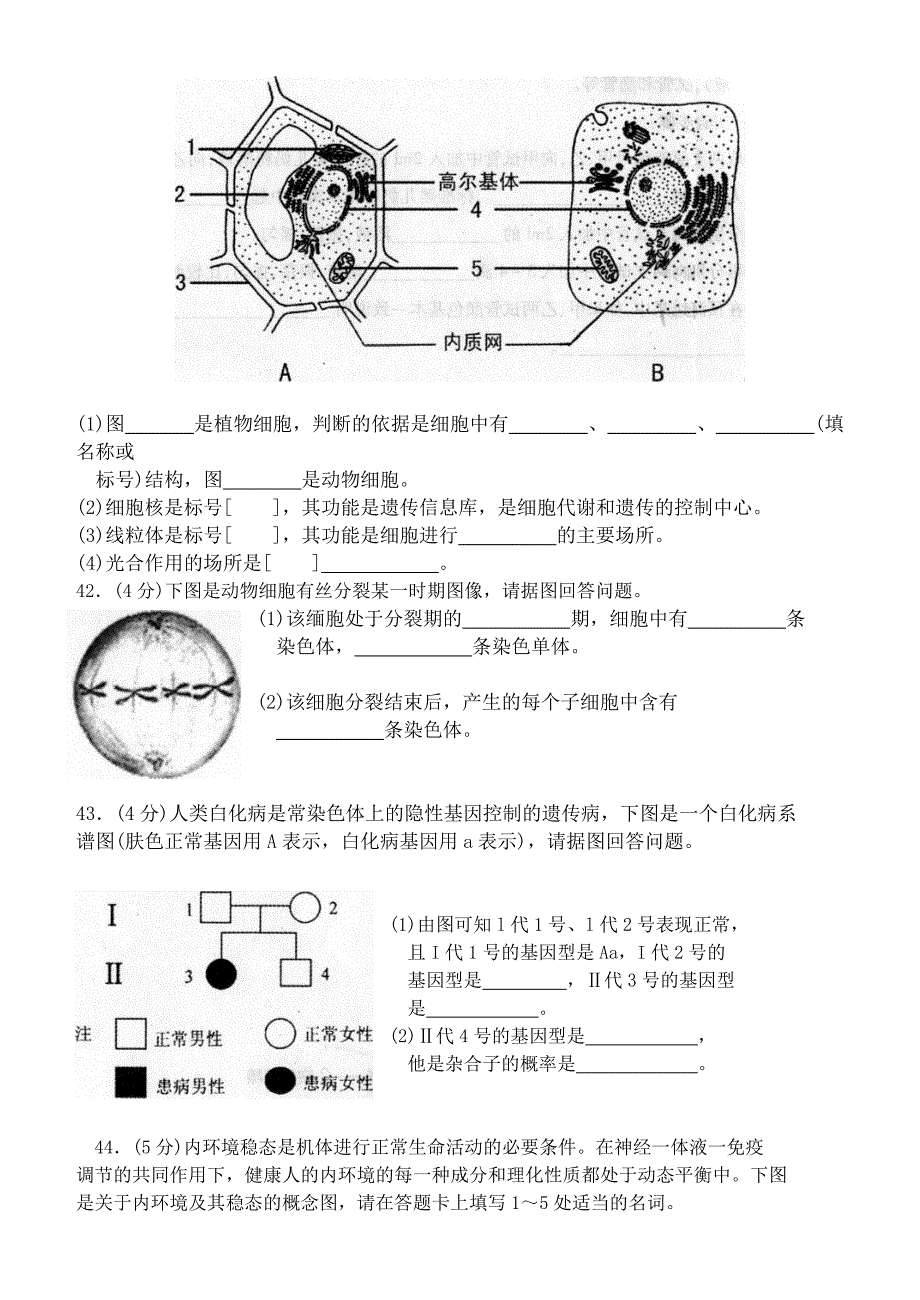 2010年1月黑龙江省普通高中学业水平考试(生物试卷).doc_第4页