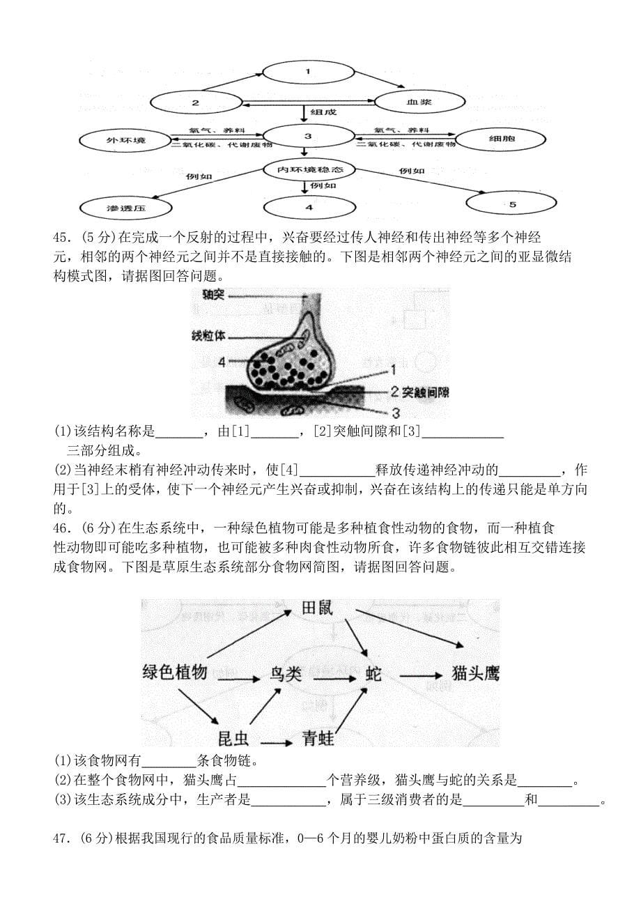 2010年1月黑龙江省普通高中学业水平考试(生物试卷).doc_第5页