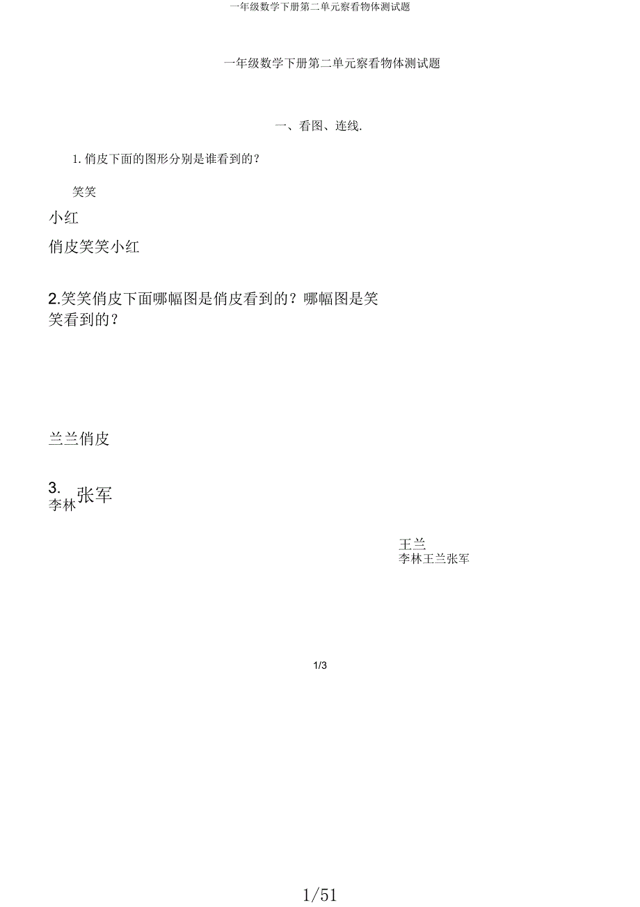 一年级数学下册第二单元观察物体测试题.docx_第1页