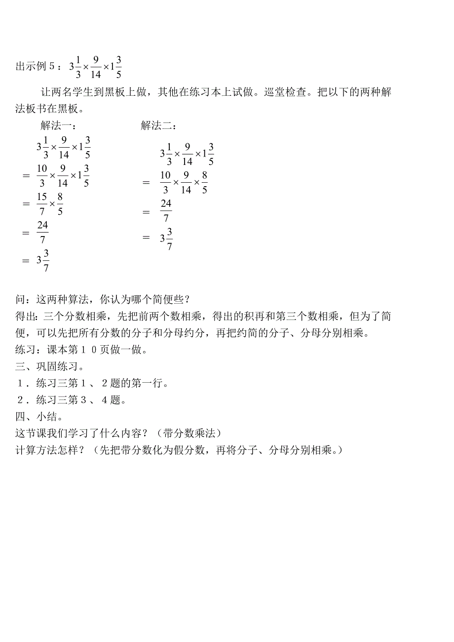 人教版 小学6年级 数学上册 第四课时带分数乘法_第2页