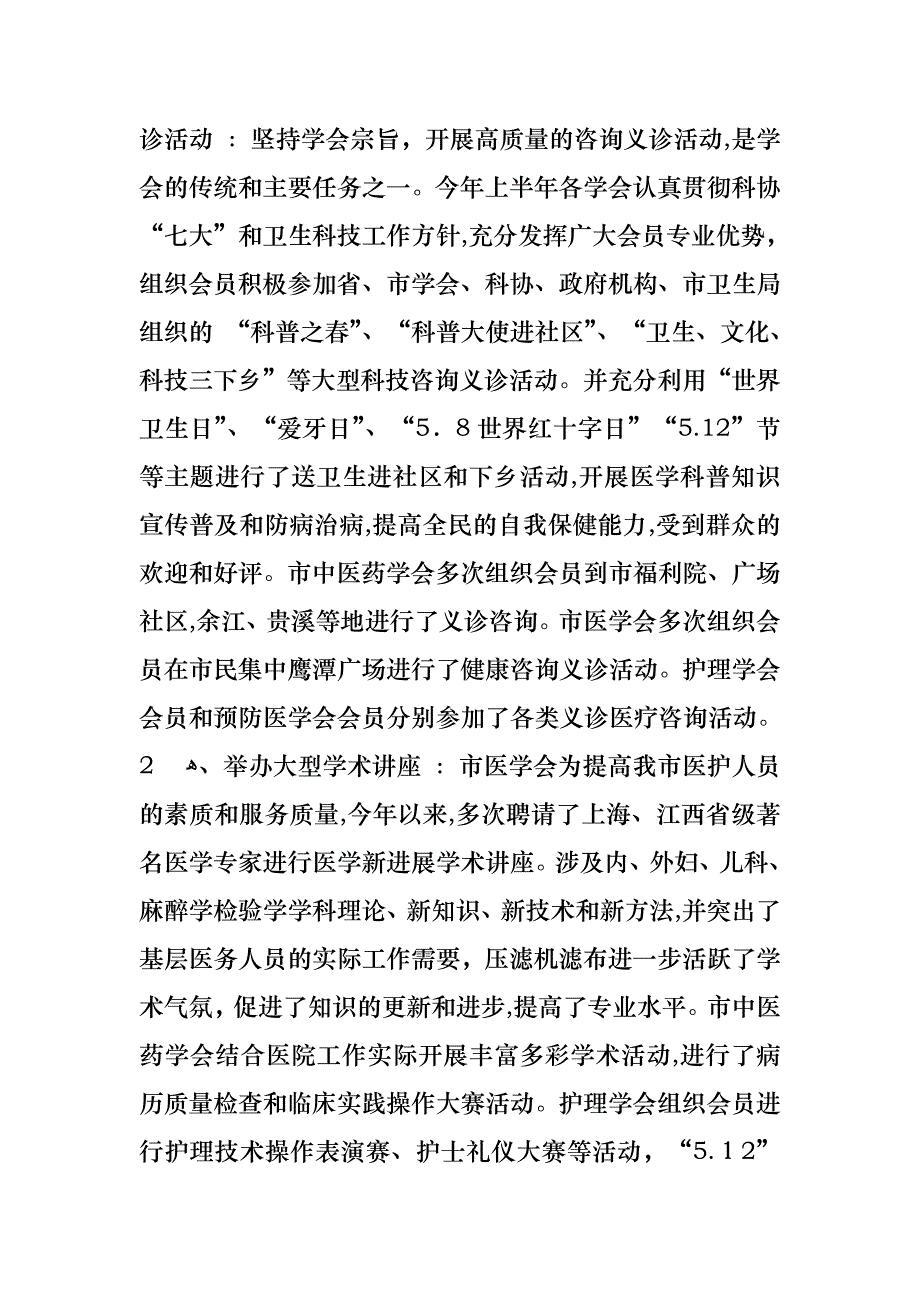 工作述职范文锦集七篇_第3页