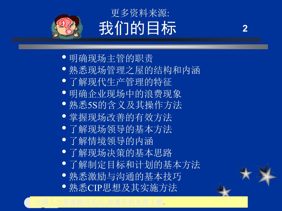 提升一线生产主管的管理技能58页优秀课件_第1页