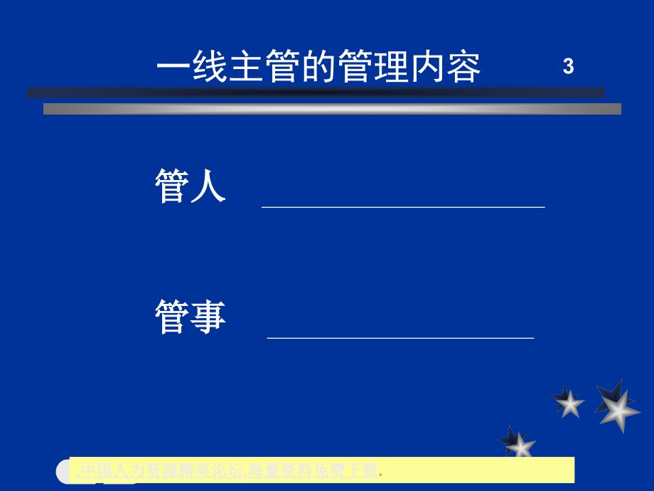 提升一线生产主管的管理技能58页优秀课件_第4页