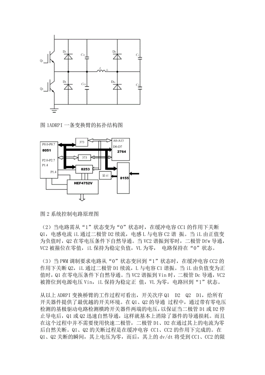 基于软开关技术的PWM变频调速系统.doc_第2页