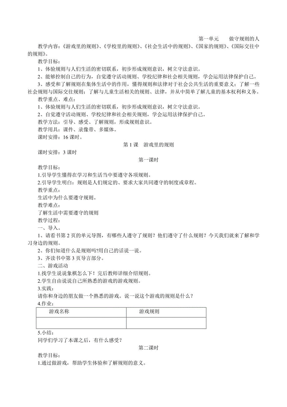 未来版小学四年级上册品德与社会教案打印_第3页