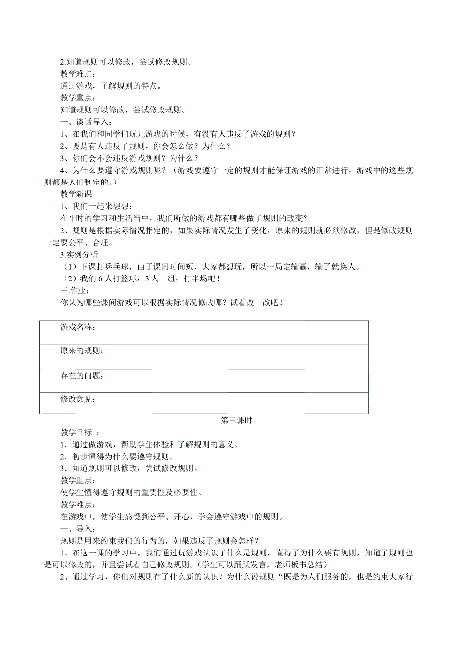 未来版小学四年级上册品德与社会教案打印_第4页