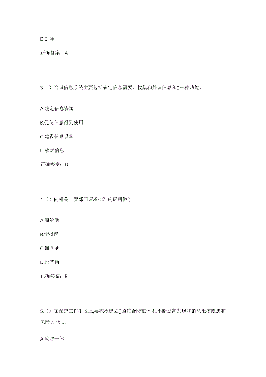 2023年湖南省邵阳市新宁县回龙寺镇塘尾头村社区工作人员考试模拟题及答案_第2页