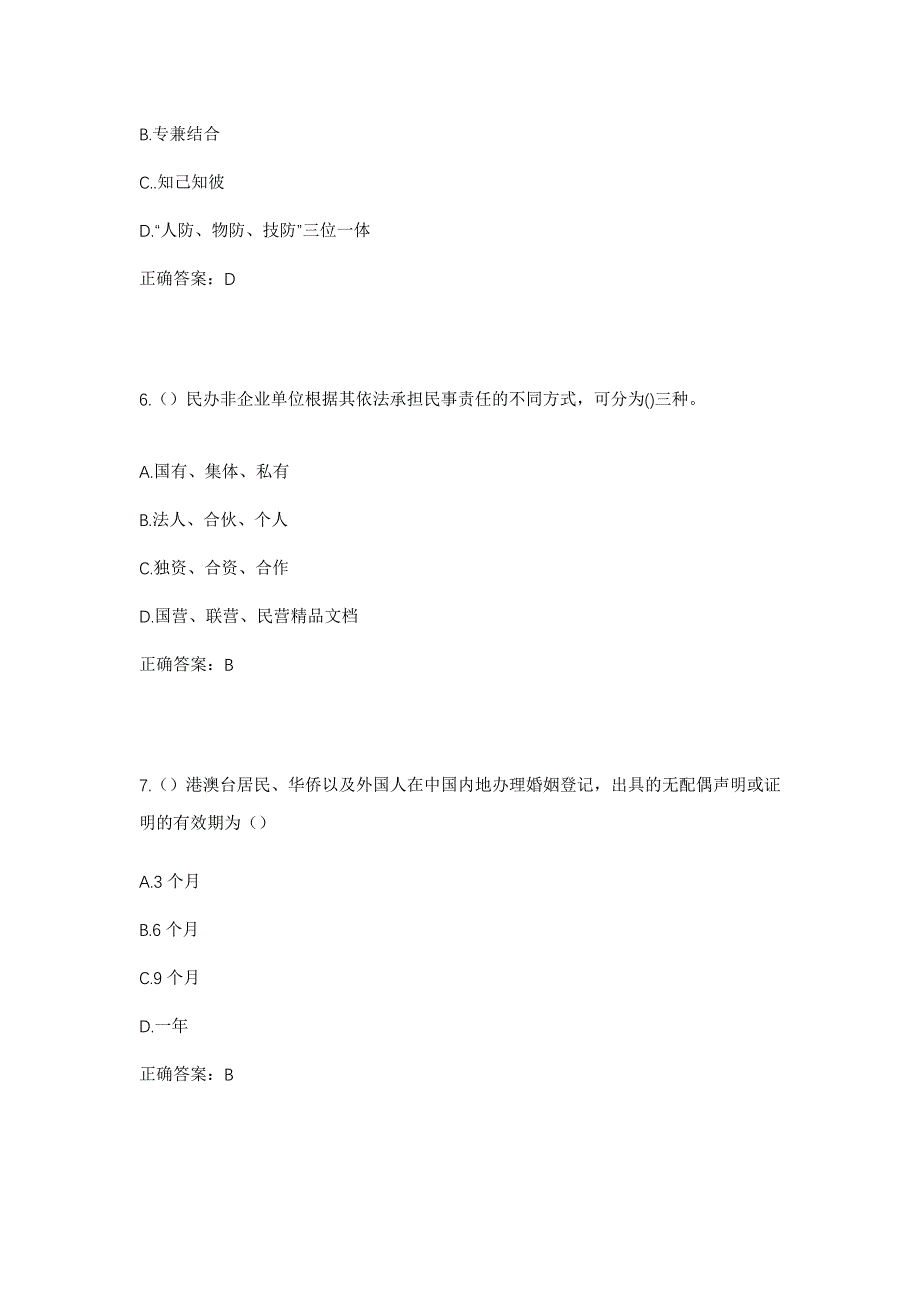 2023年湖南省邵阳市新宁县回龙寺镇塘尾头村社区工作人员考试模拟题及答案_第3页