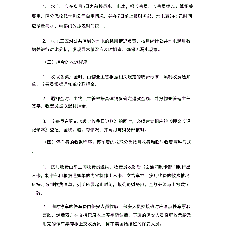 9物业收费管理制度_第3页