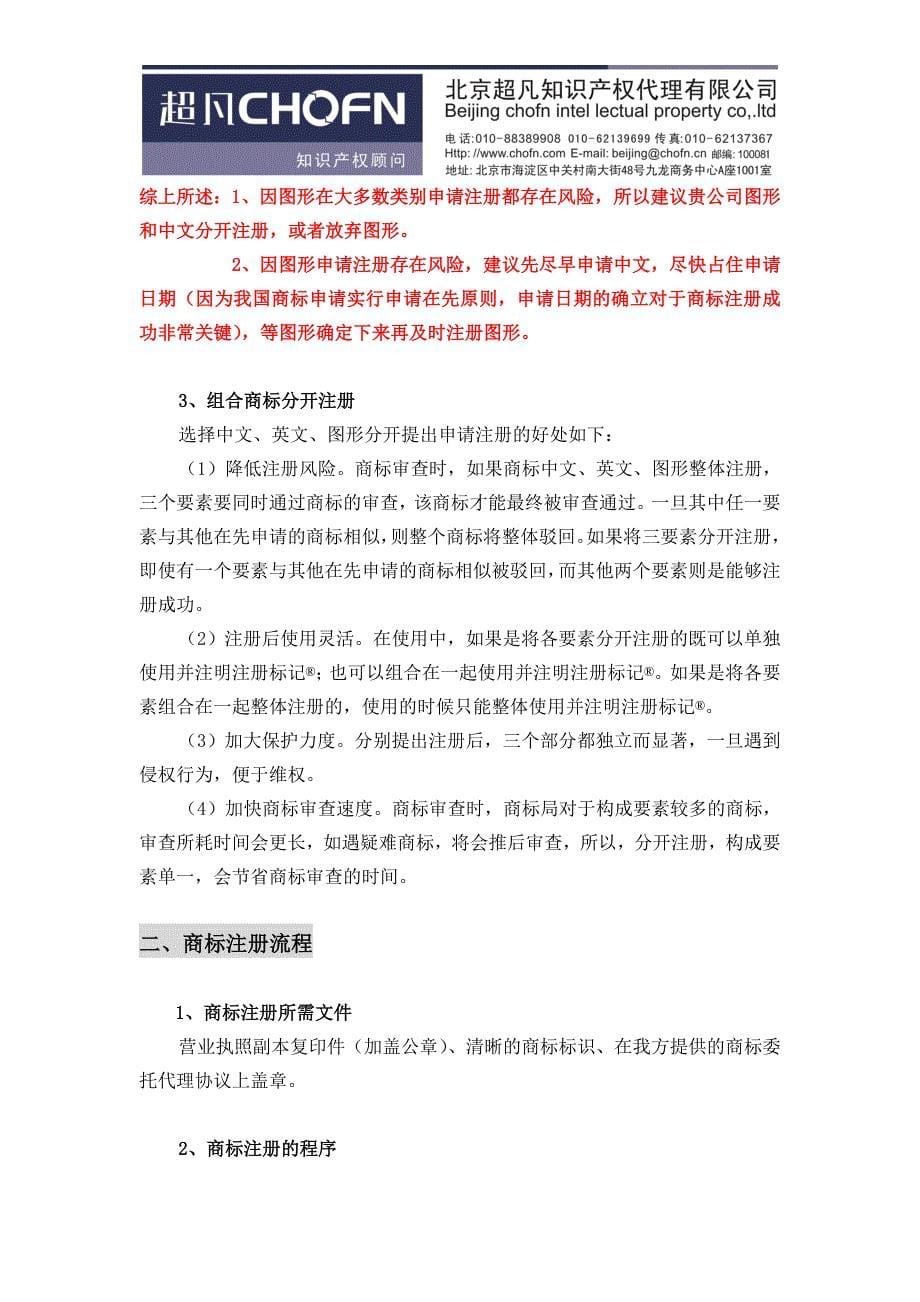 王先生 商标注册分析函20120907.doc_第5页