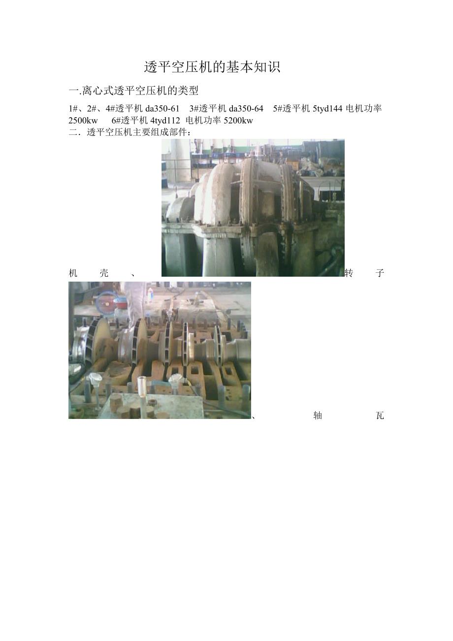 透平空压机的基本知识_第1页