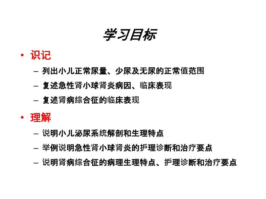 泌尿系统疾病患儿的护理 PPT课件_第4页