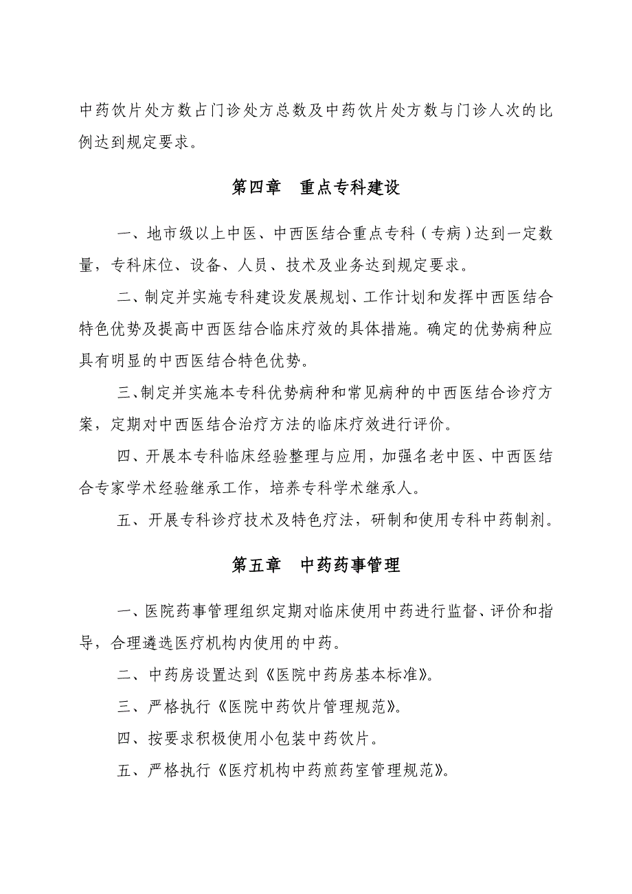 《二级中西医结合医院评审标准年版》征求意见稿_第3页