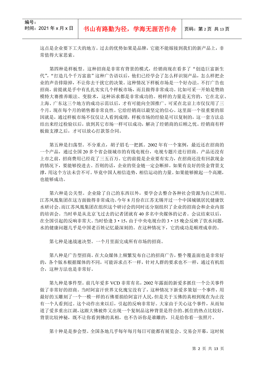 招商的11种模式介绍_第2页