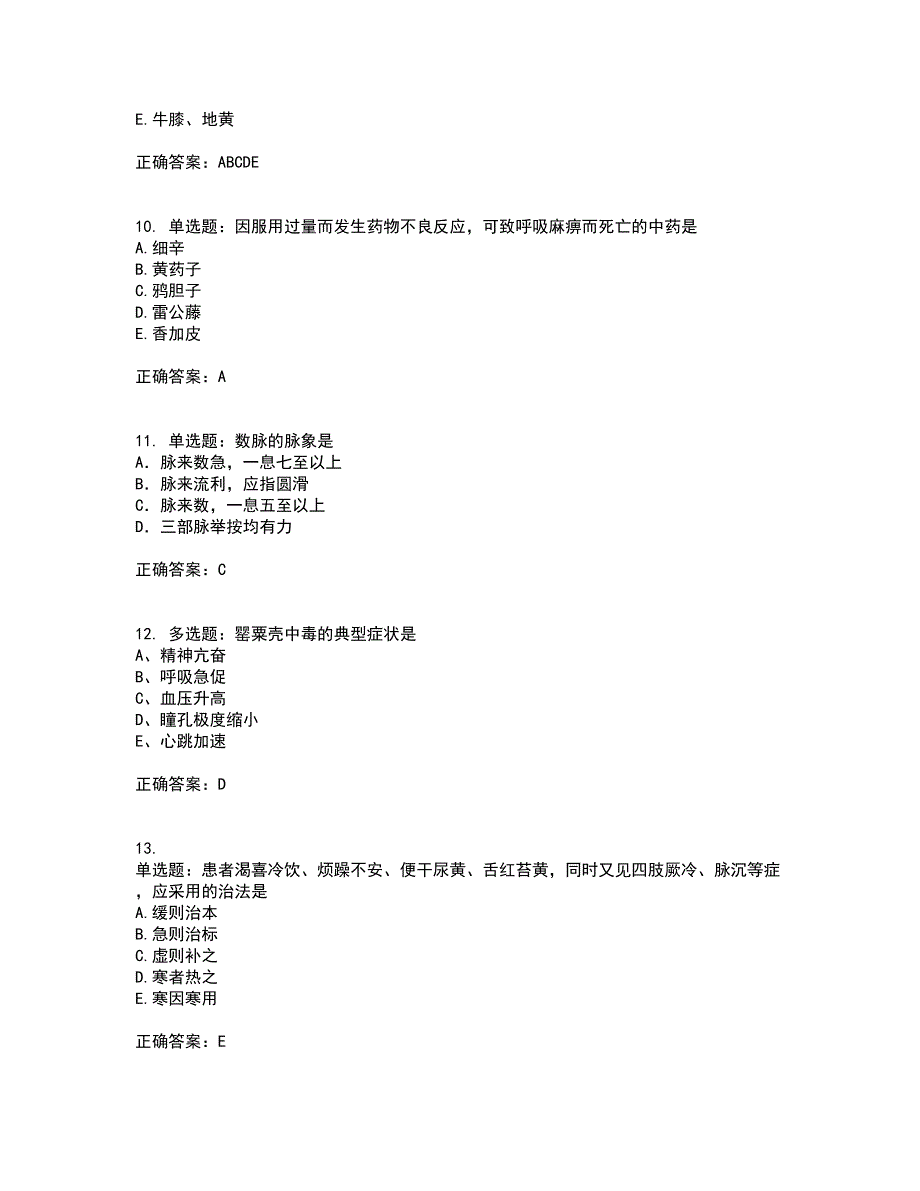 中药学综合知识与技能考试历年真题汇总含答案参考28_第3页