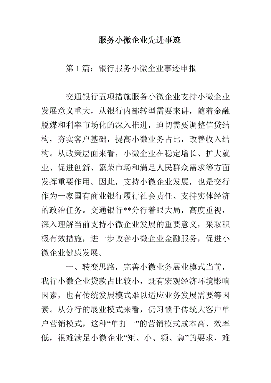 服务小微企业先进事迹_第1页