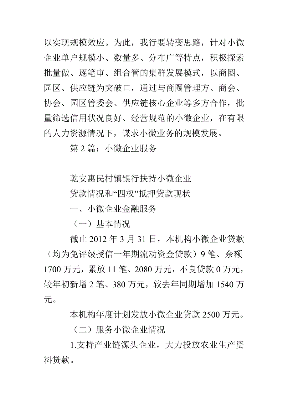 服务小微企业先进事迹_第2页