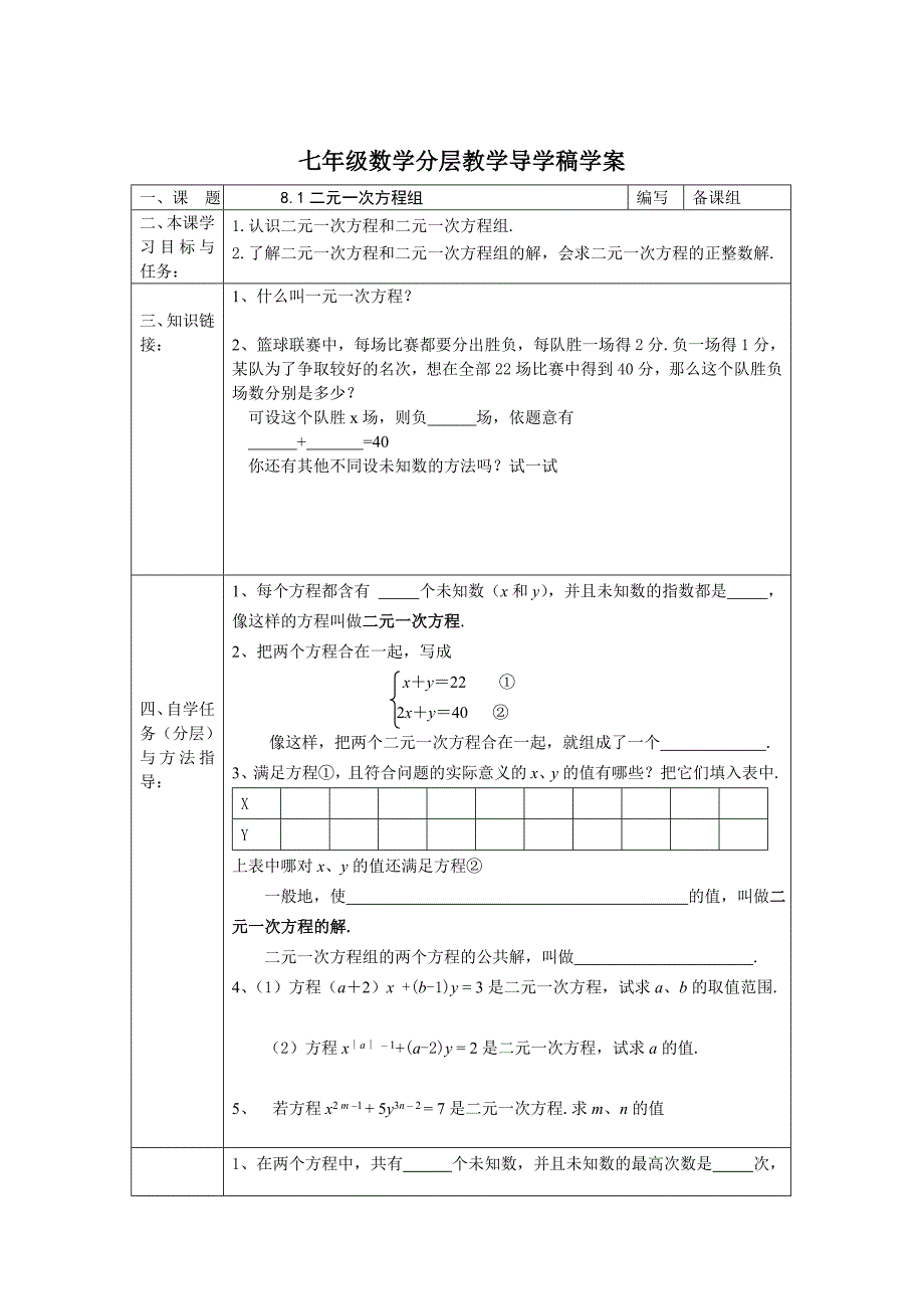 精修版人教版七年级下8.1二元一次方程组导学案_第1页