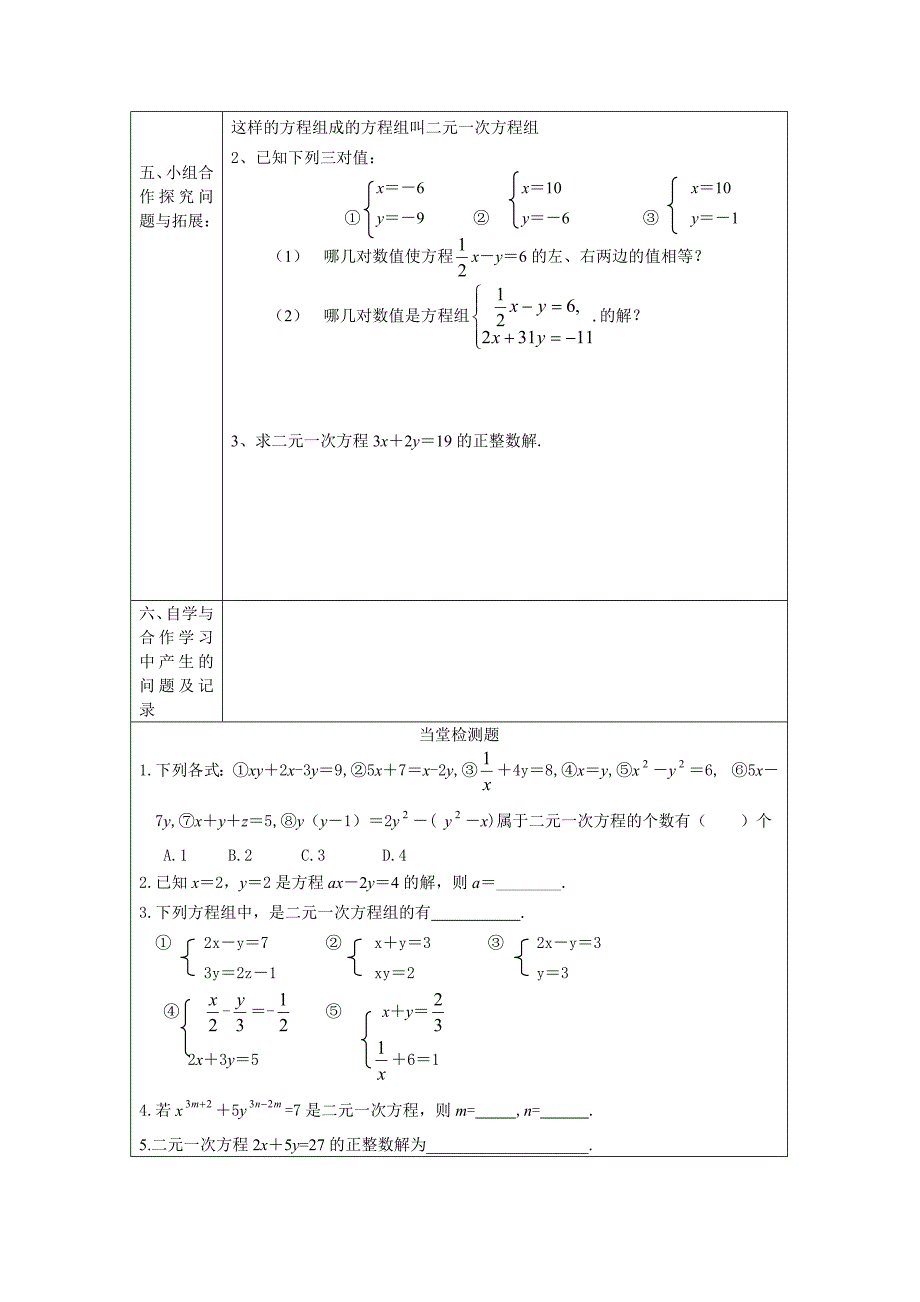 精修版人教版七年级下8.1二元一次方程组导学案_第2页