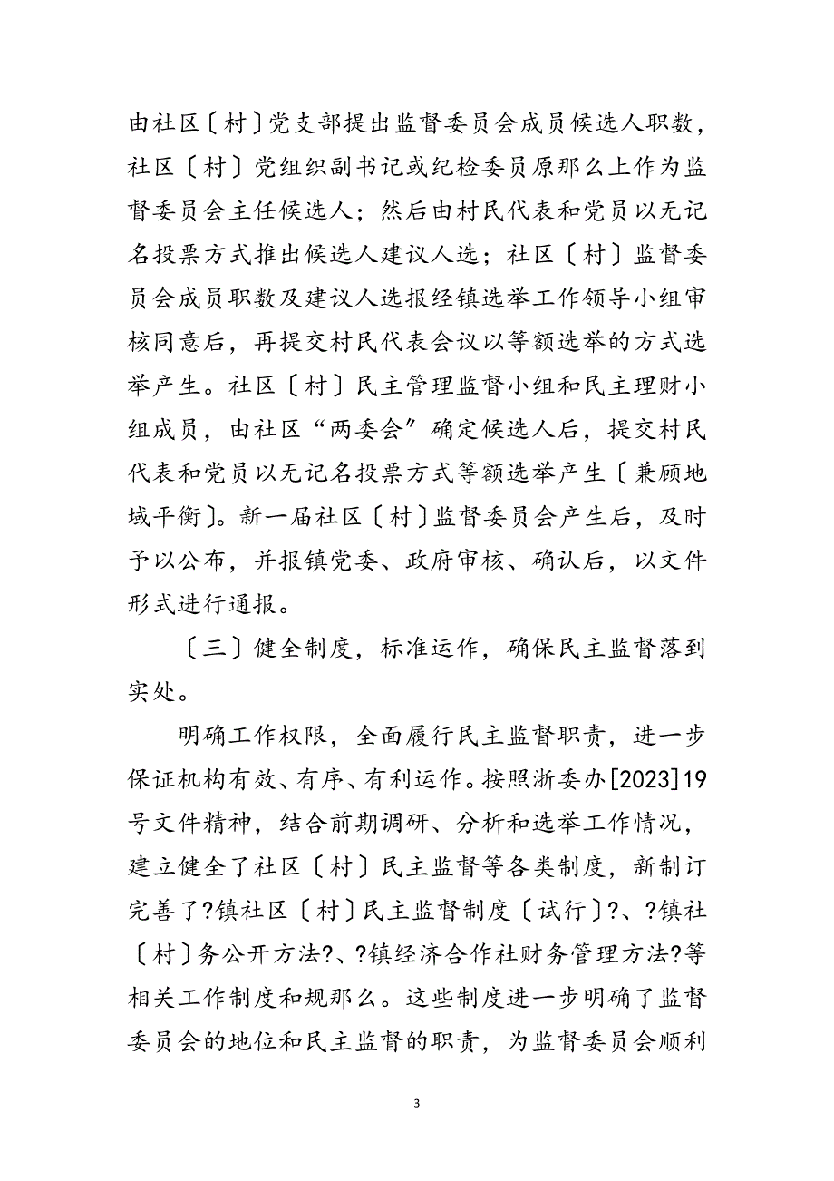 2023年纪委强化民主监督经验交流范文.doc_第3页