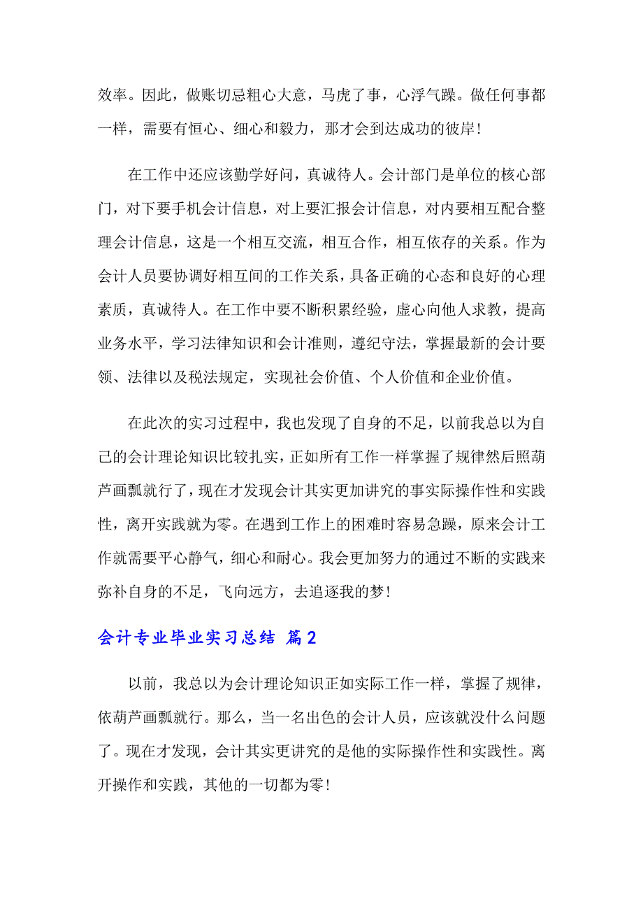 2022年会计专业毕业实习总结锦集5篇_第2页