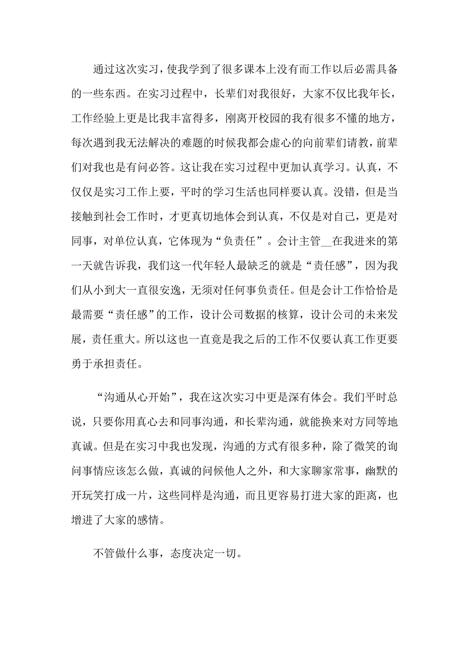 2022年会计专业毕业实习总结锦集5篇_第3页