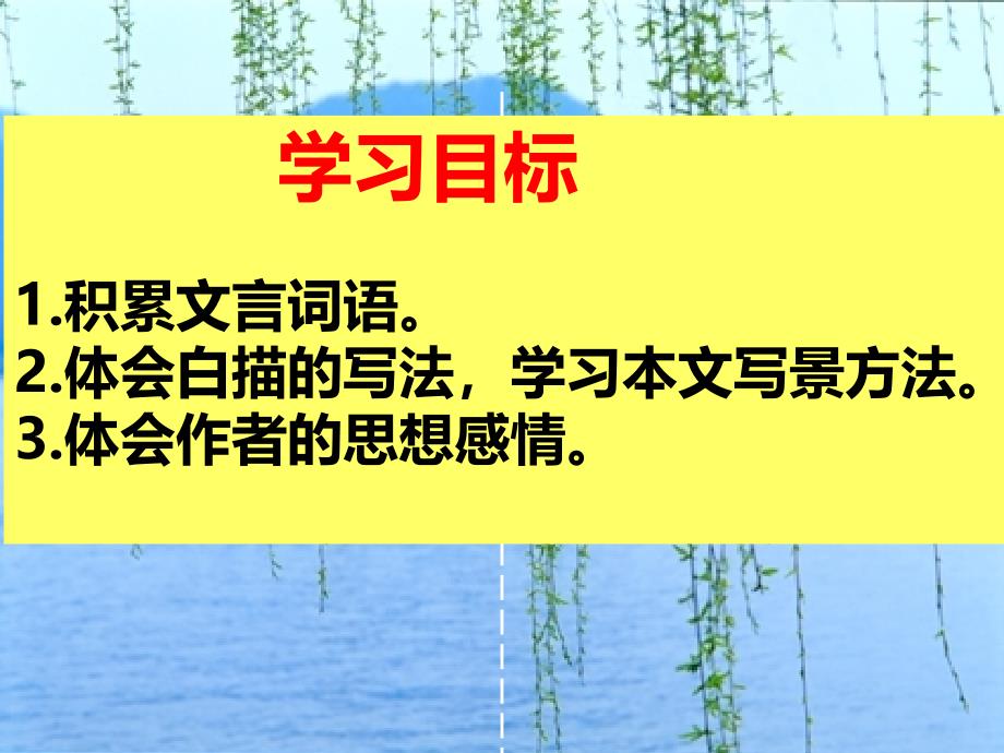 湖心亭教学案_第3页