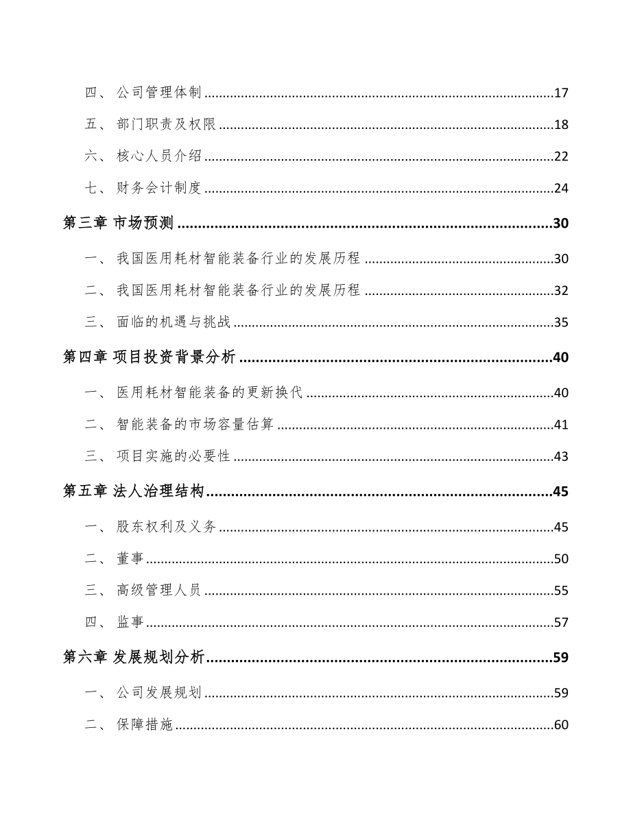 甘肃关于成立医用智能设备公司可行性报告_第4页