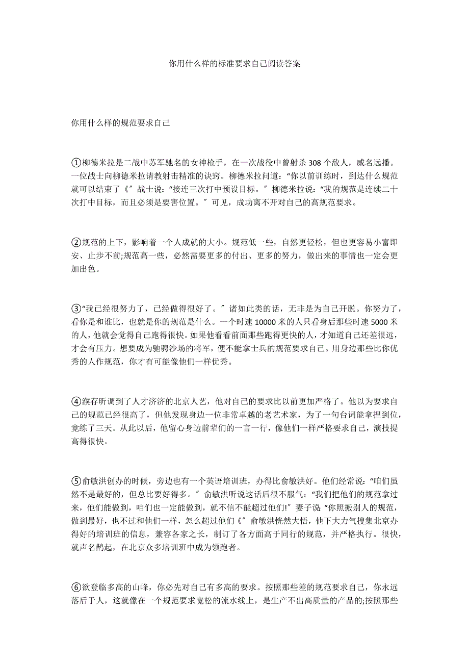 你用什么样的标准要求自己阅读答案_第1页