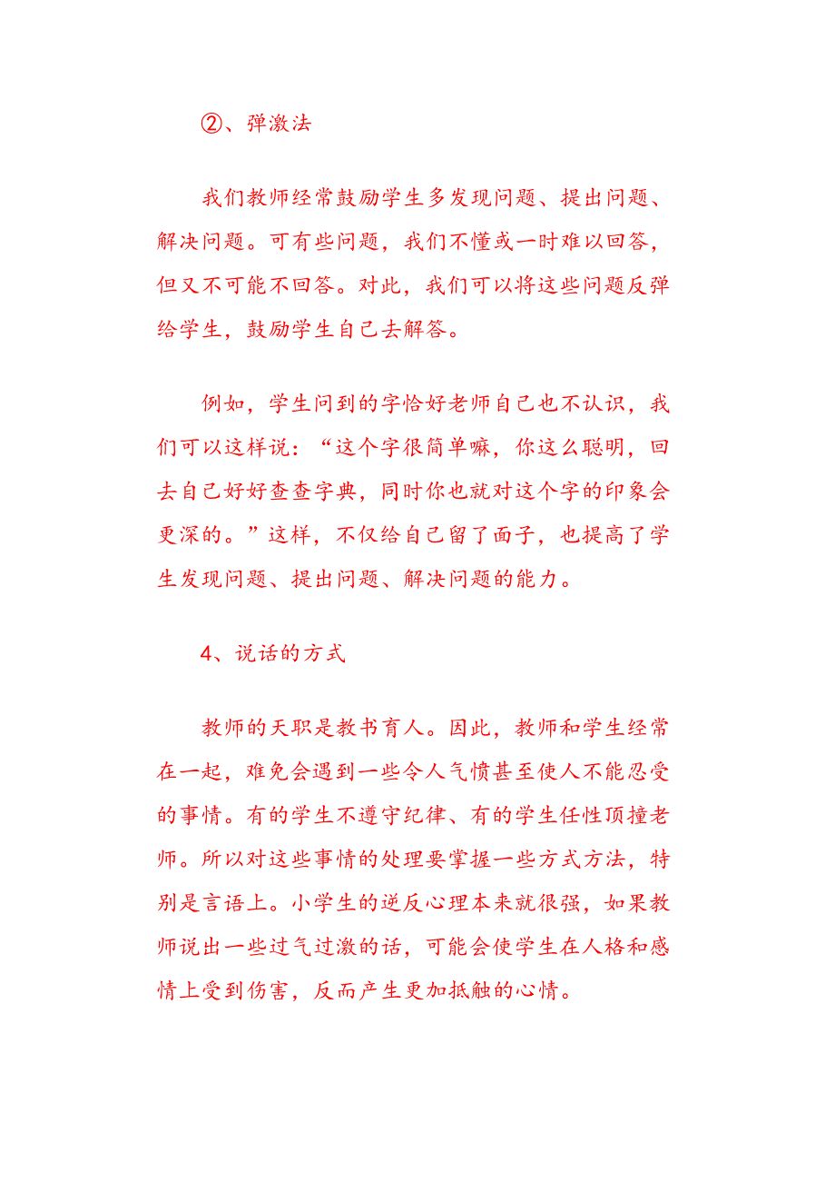 浅谈教师语言艺术.doc_第3页