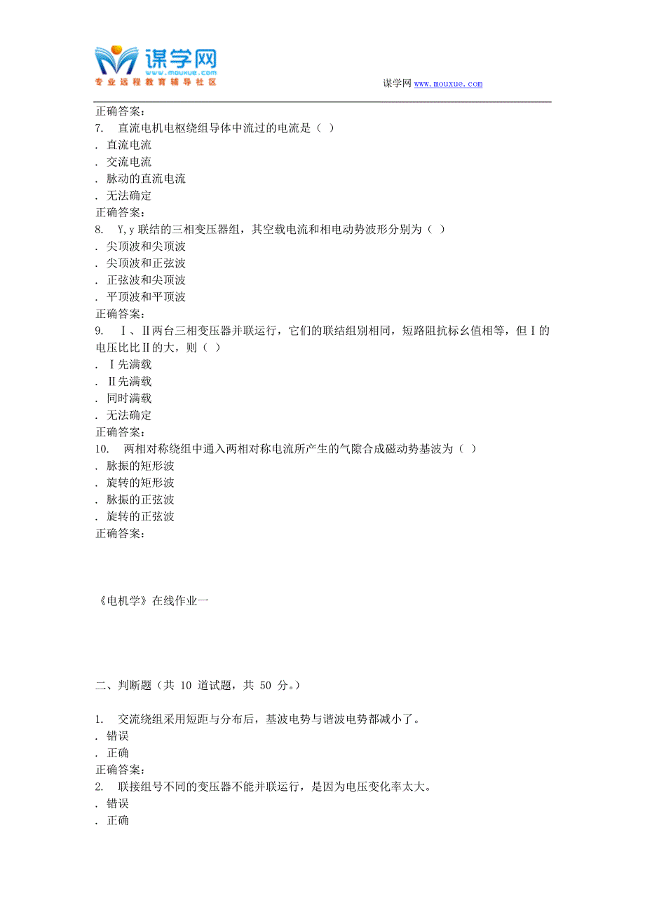 16春天大《电机学》在线作业一.doc_第2页