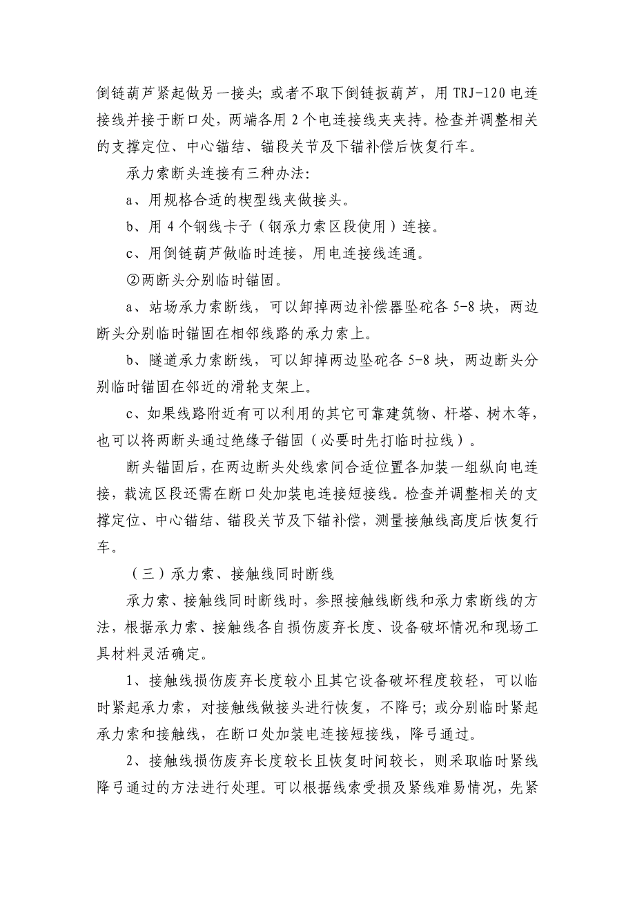 常见接触网故障抢修预案_第3页