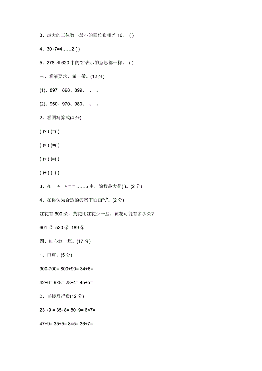 小学期末质量检测模拟试卷二年级数学试题_第2页