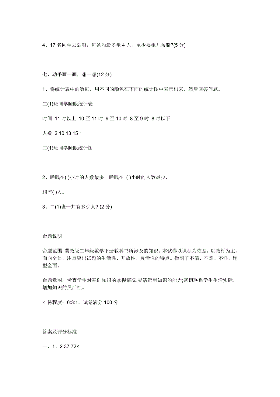 小学期末质量检测模拟试卷二年级数学试题_第4页