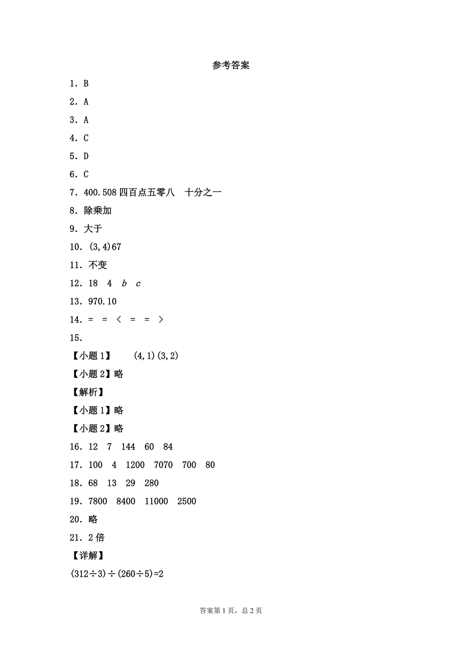 西师大版四年级数学下册期中测试题附答案_第5页